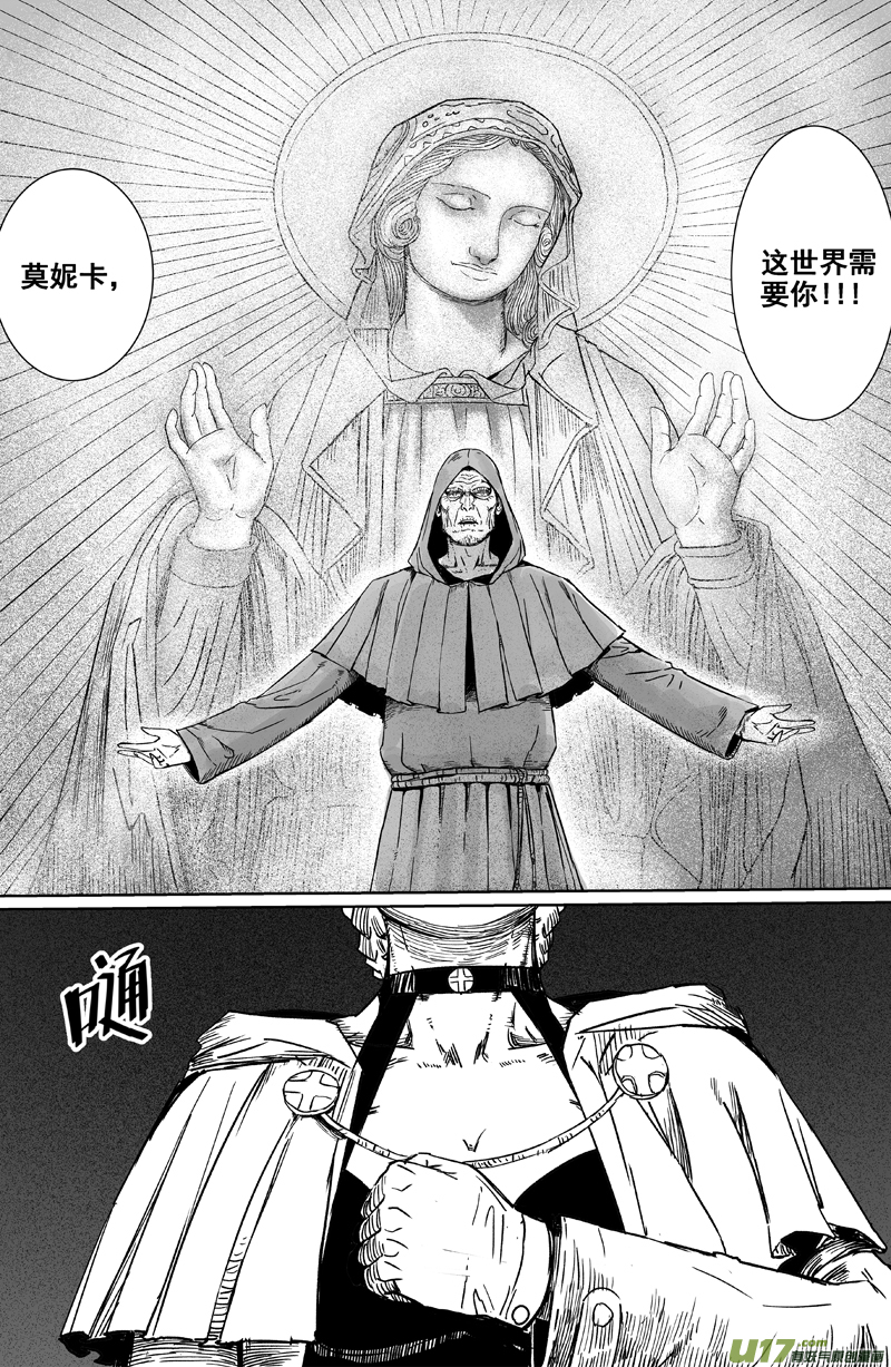 天师无双吴遥全文免费阅读漫画,11 第七回 猎人2图