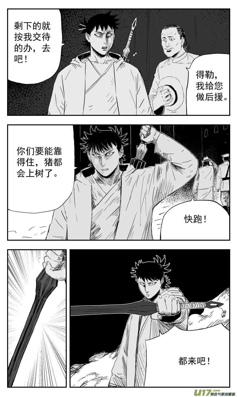 天师钟馗1994金超群版漫画,135 一百二十六回 乱局1图