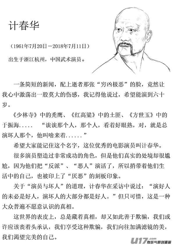 无门天师全集完整版漫画,26 第十六回 扫把星1图