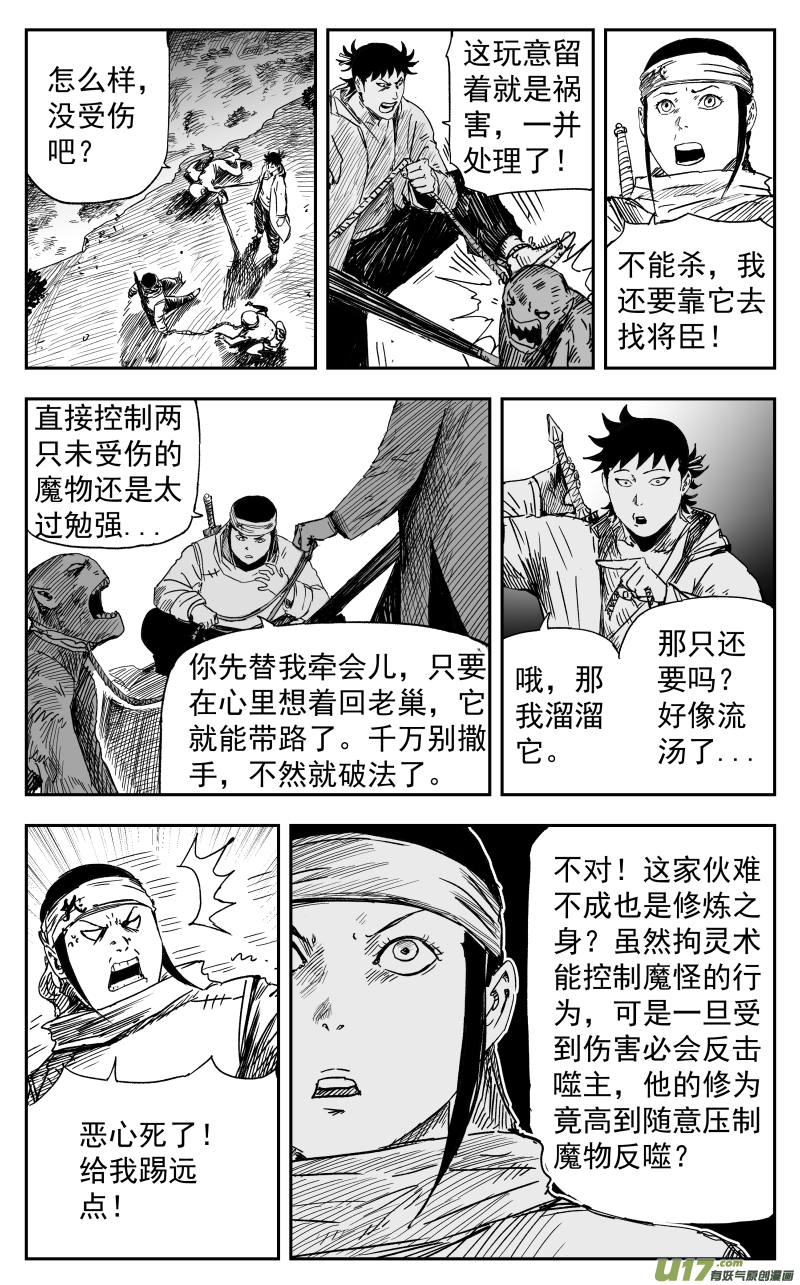 天师无门漫画,165 一百五十六回 命运封印2图