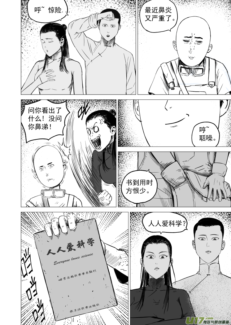 天师无敌小说漫画,41 第三十一回 来福斯坦计划2图