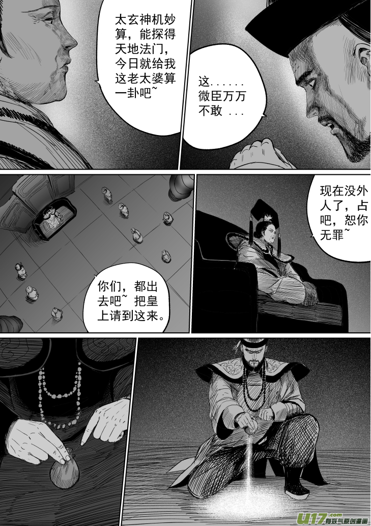 天师斗僵尸粤语漫画,37 第二十七回 江太玄1图