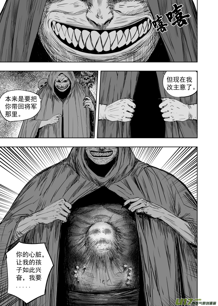 天师张品漫漫画,55 第四十五回 八臂魔童1图