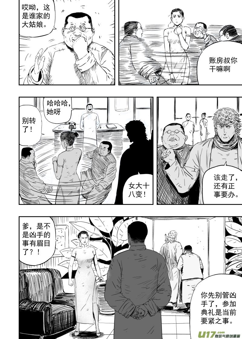 天师下山免费阅读漫画,第一百零三回 畏危者安1图