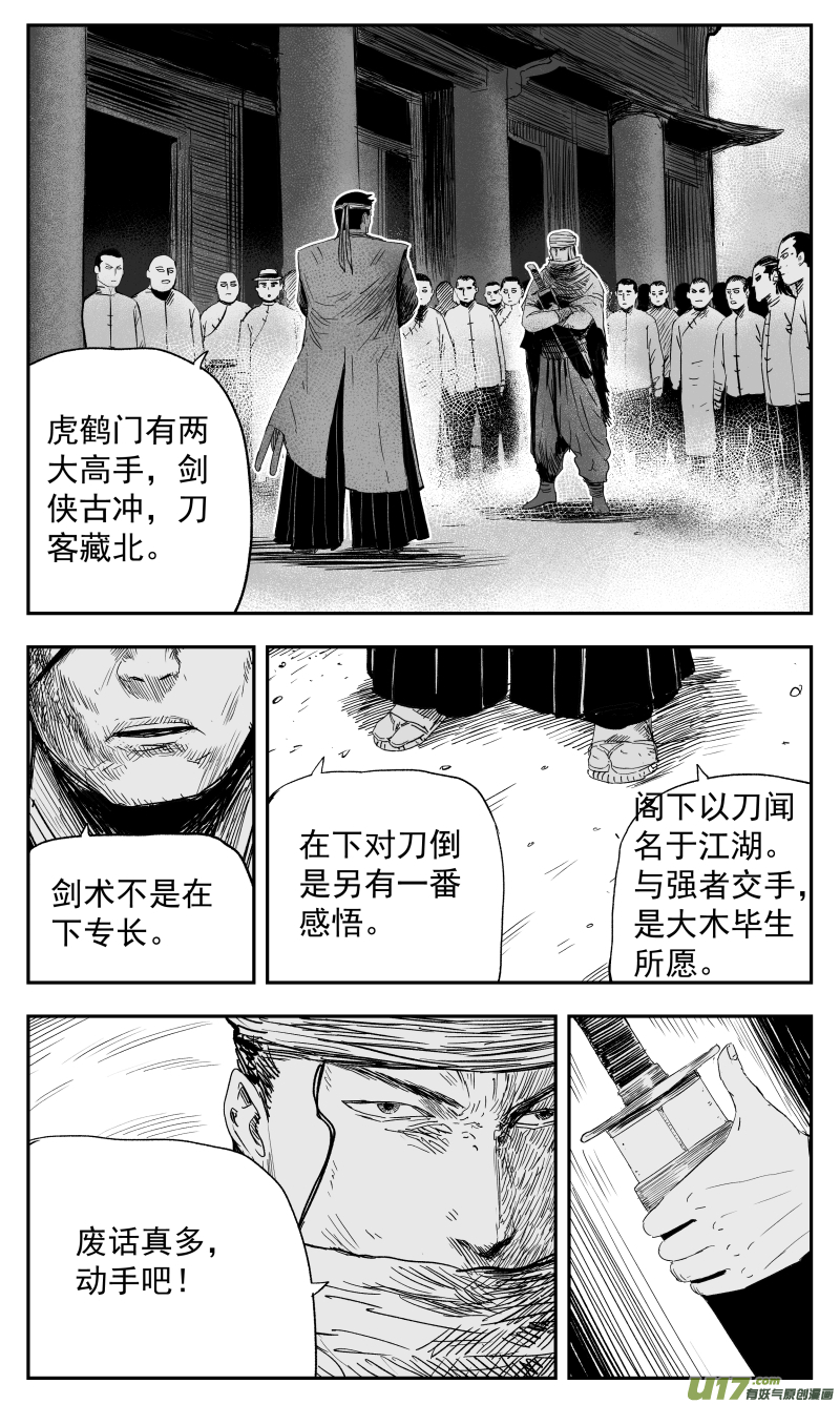 天师撞邪完整版免费漫画,135 一百二十四回 高手2图