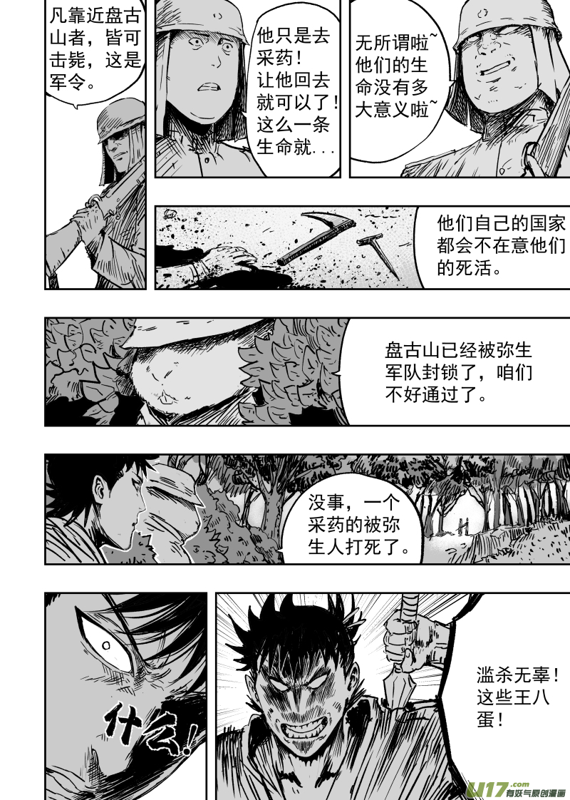 天师无门漫画免费下拉式漫画,92 第八十二回 军部2图