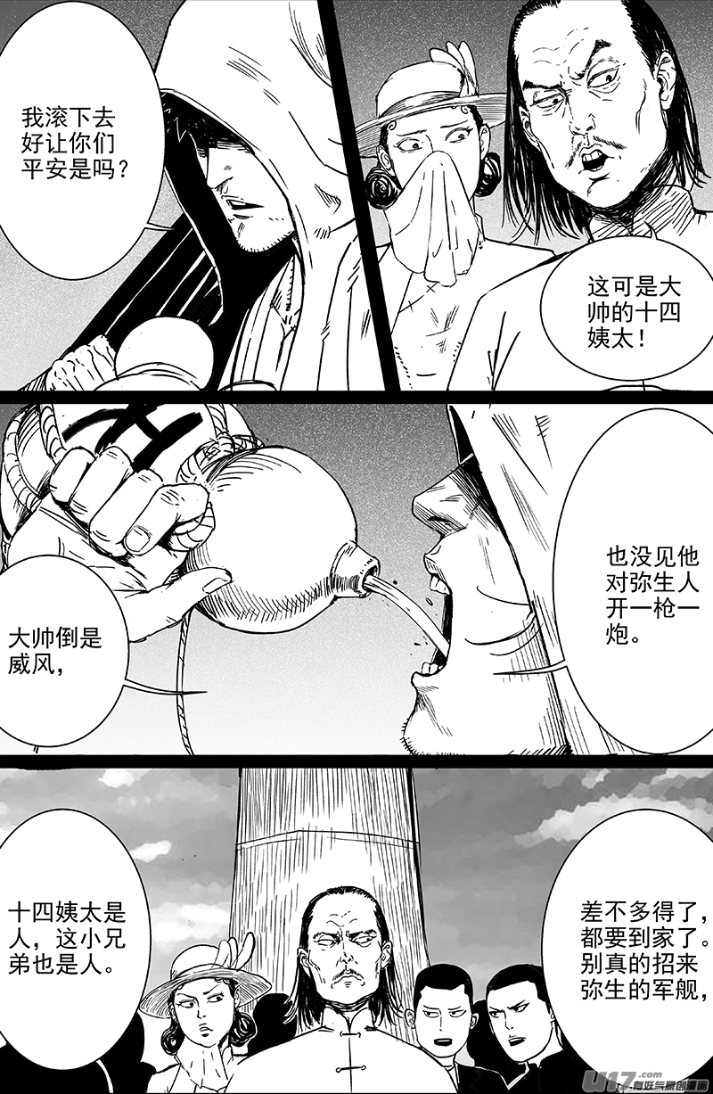 天师无敌小说漫画,16 第十回 道士出海（中）1图