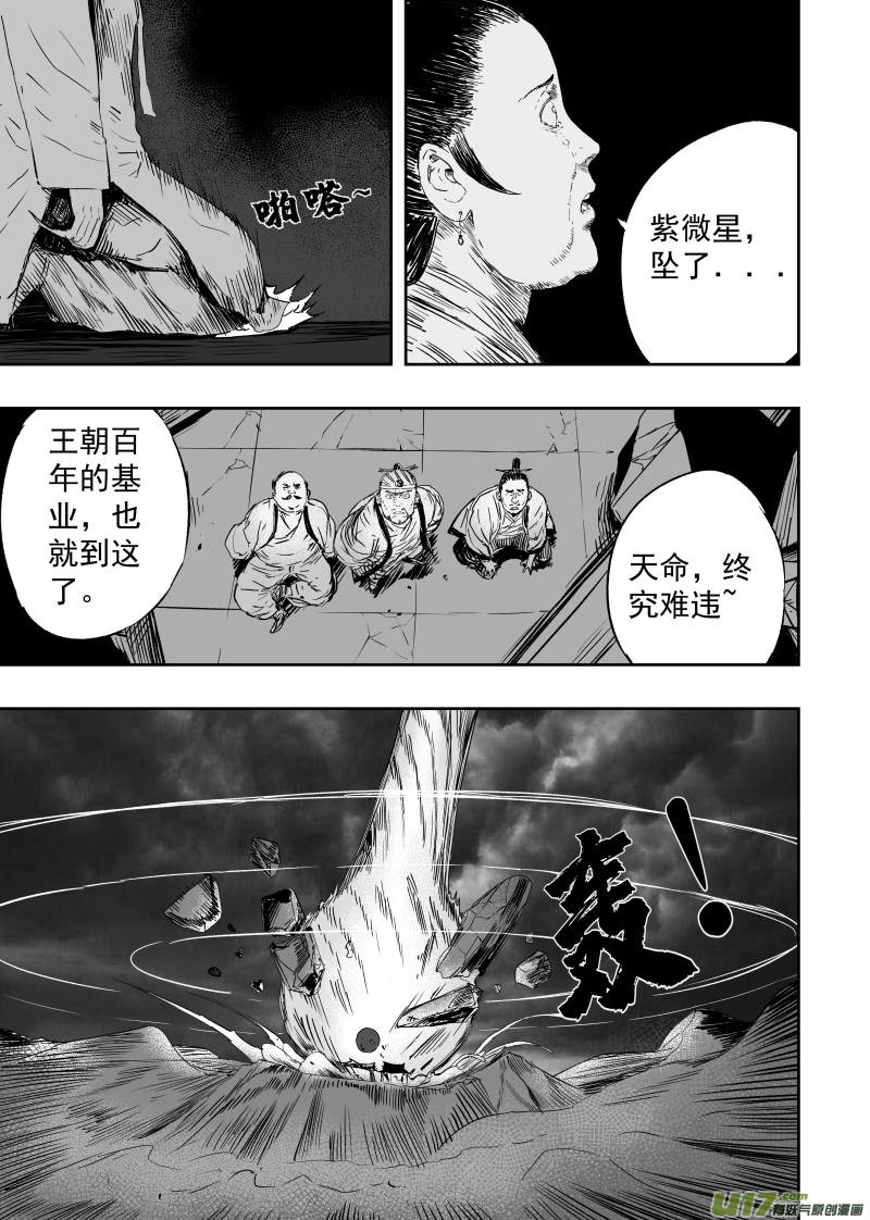 天师斗僵尸粤语漫画,83第七十三回 宣战1图