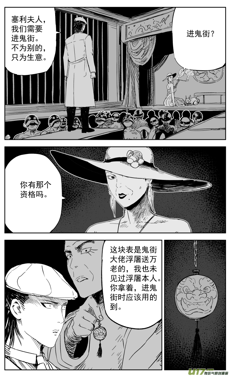 天师无敌小说漫画,第一百零八回 塞利夫人2图