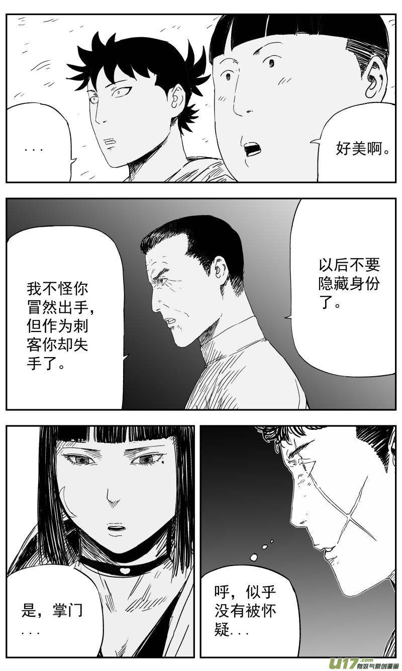 天师撞邪完整版免费漫画,145 一百三十六回 踢馆1图