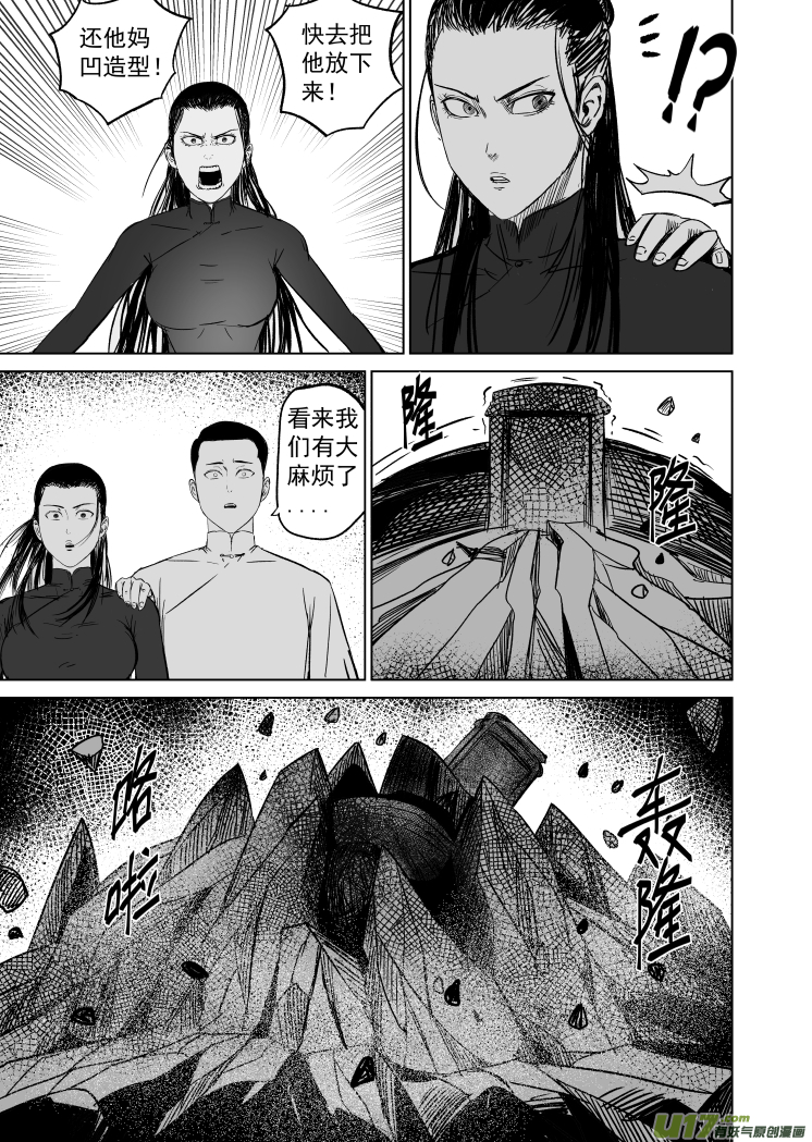 天师斗僵尸粤语漫画,42 第三十二回 空灵劲1图