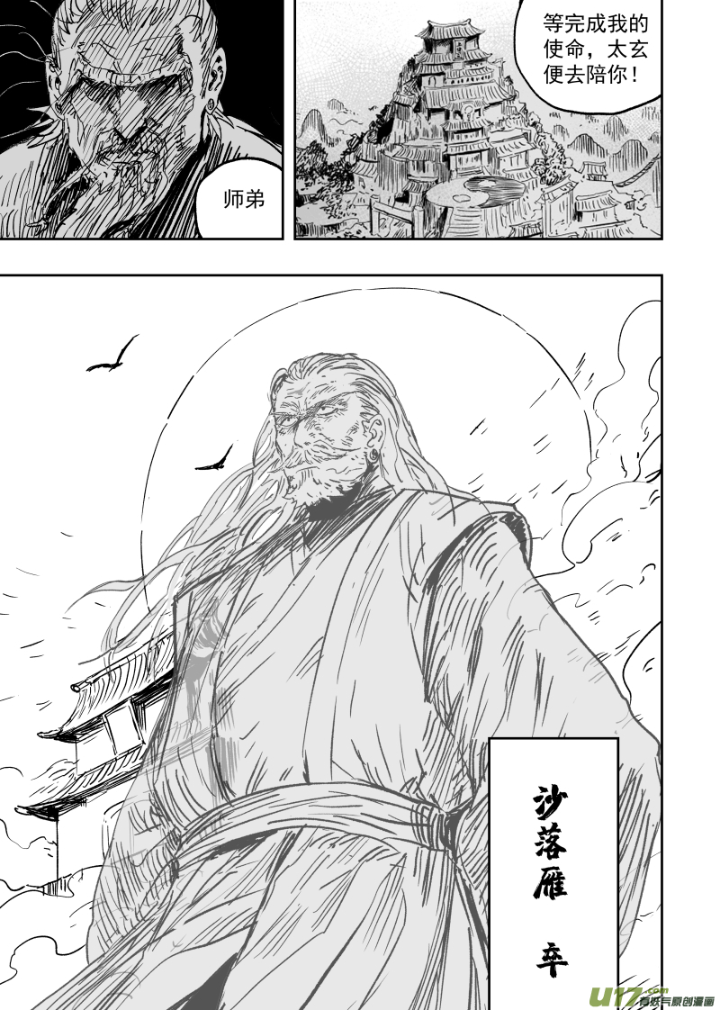 天师府小道士漫画,第九十六回 舍身卫道2图