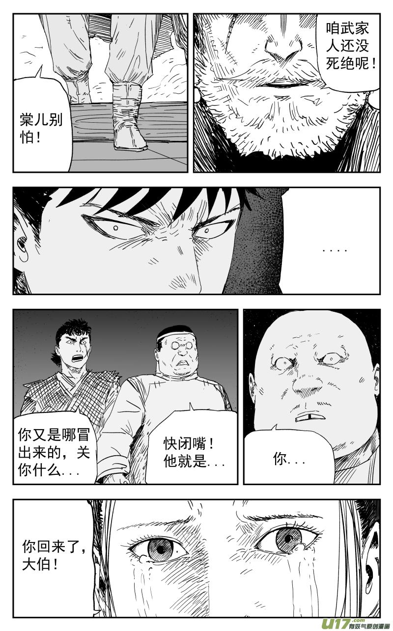 天师张品漫漫画,153 一百四十四回 重担2图