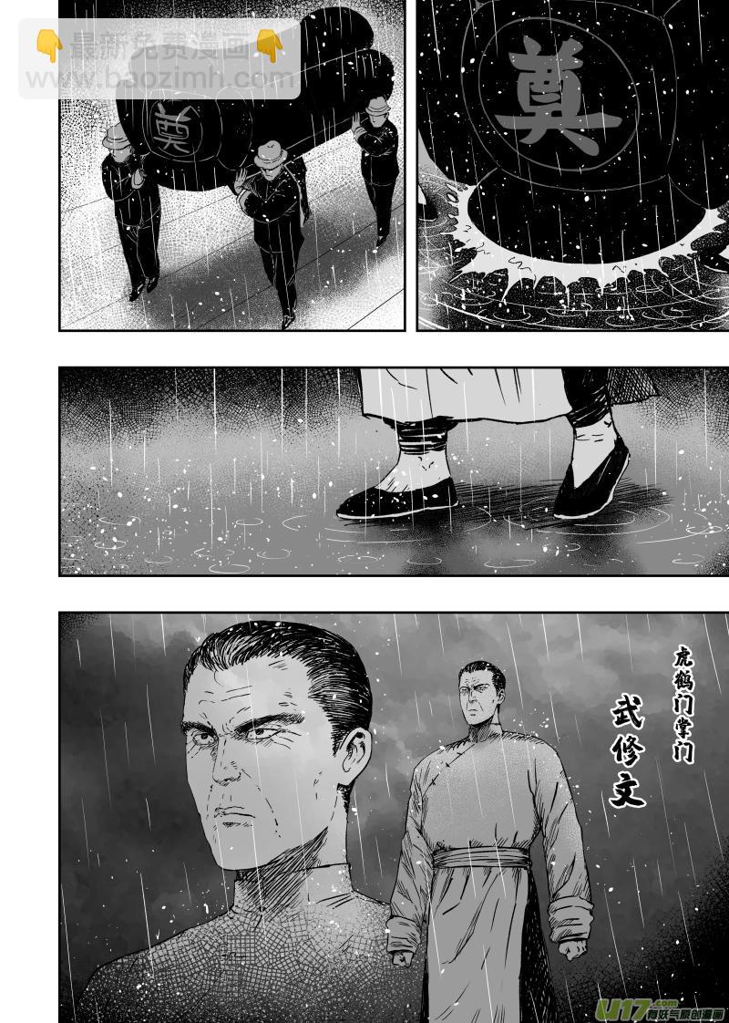 天师无敌完整版免费观看漫画,99 第八十九回 追凶2图