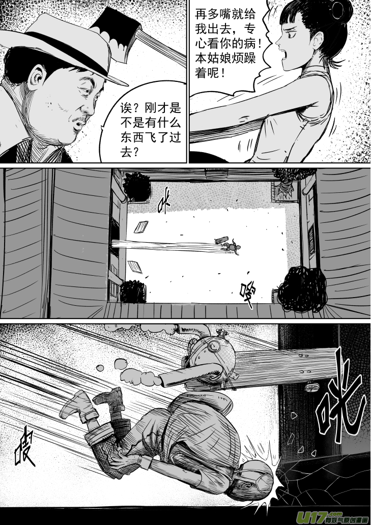 天师张品漫漫画,40 第三十回 大难不死下2图