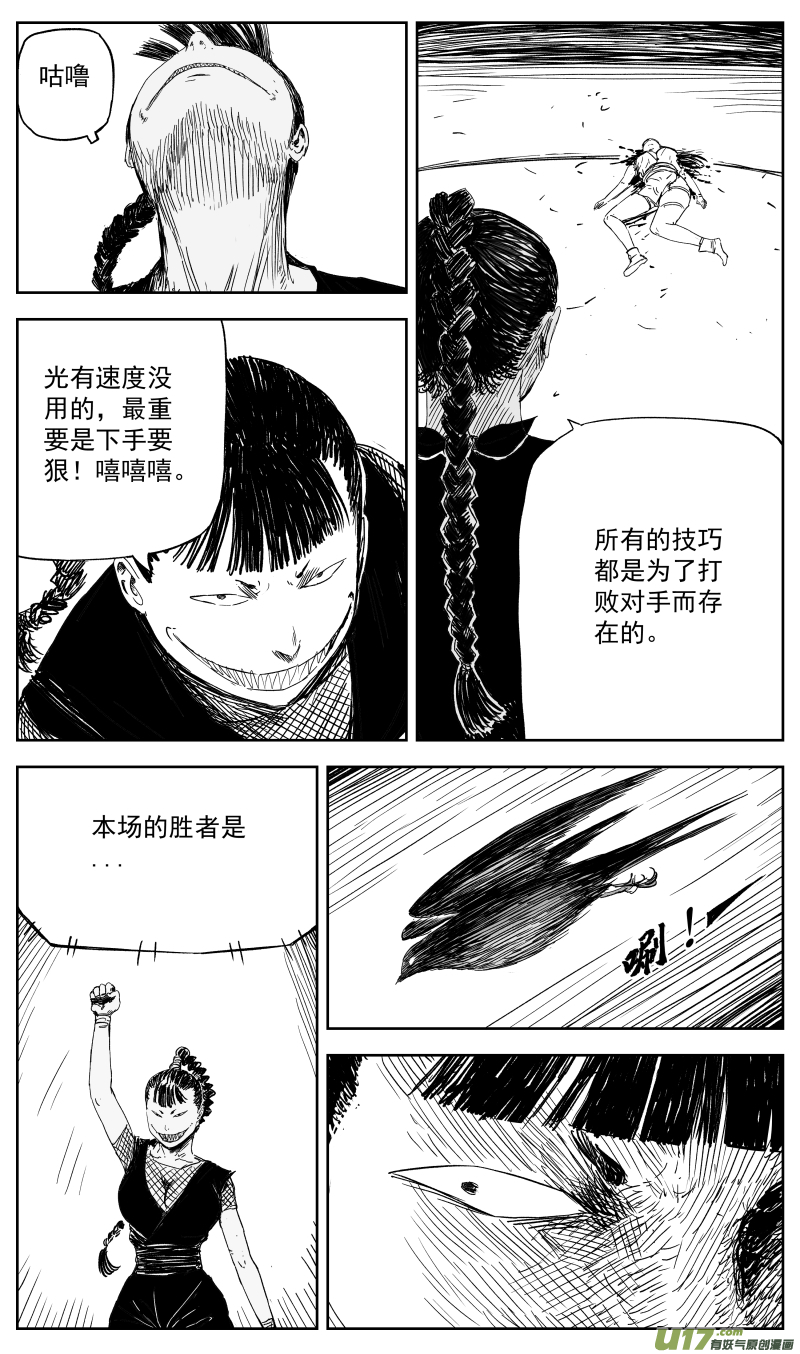 天师无敌小说漫画,150 一百四十一回 深仇大恨2图