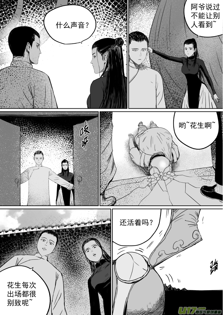 天师张品漫漫画,40 第三十回 大难不死下1图