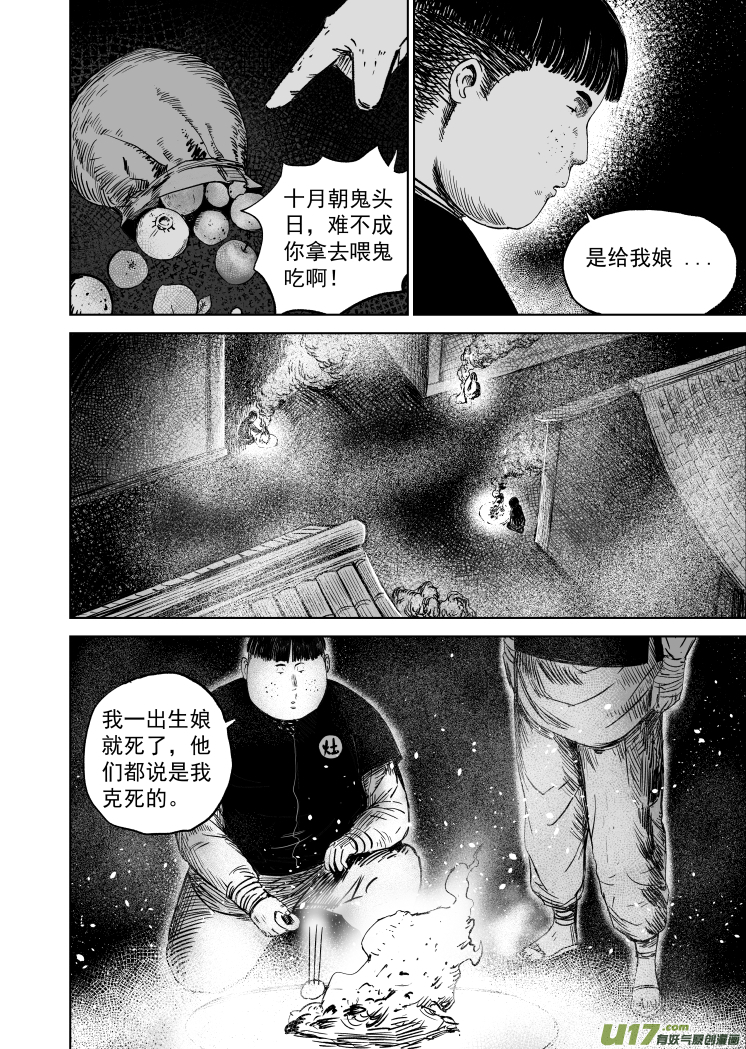 天师无敌小说漫画,51 第四十一回 十月初一2图