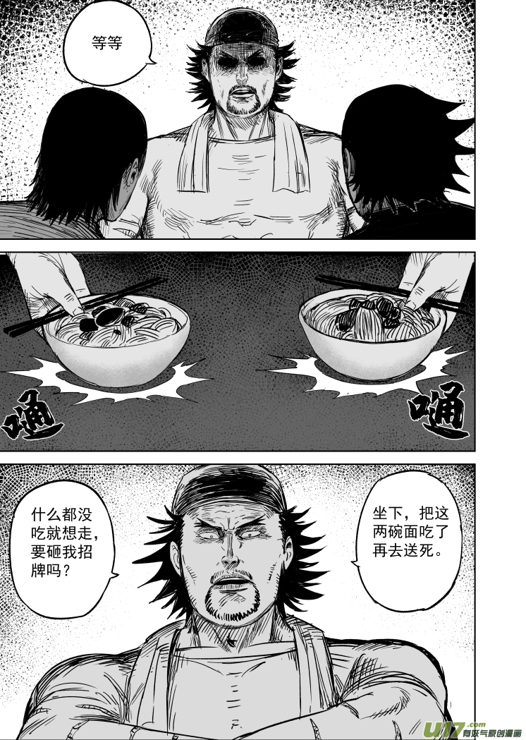 天师无敌小说漫画,49 第三十九回 豆腐脑1图