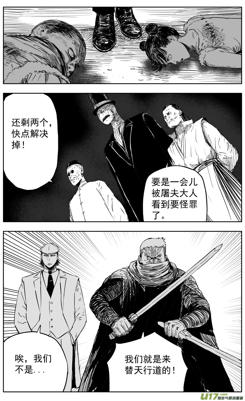 天师无情漫画,第一百一十三回 替天行道1图