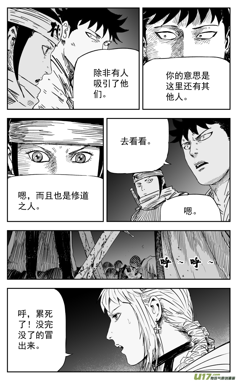 天师钟馗电视剧漫画,160 一百五十一回 猎人2图