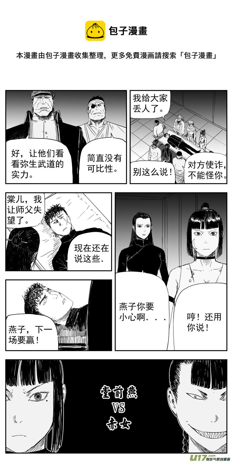 天师为零漫画,149 一百四十回 堂前燕vs赤女1图