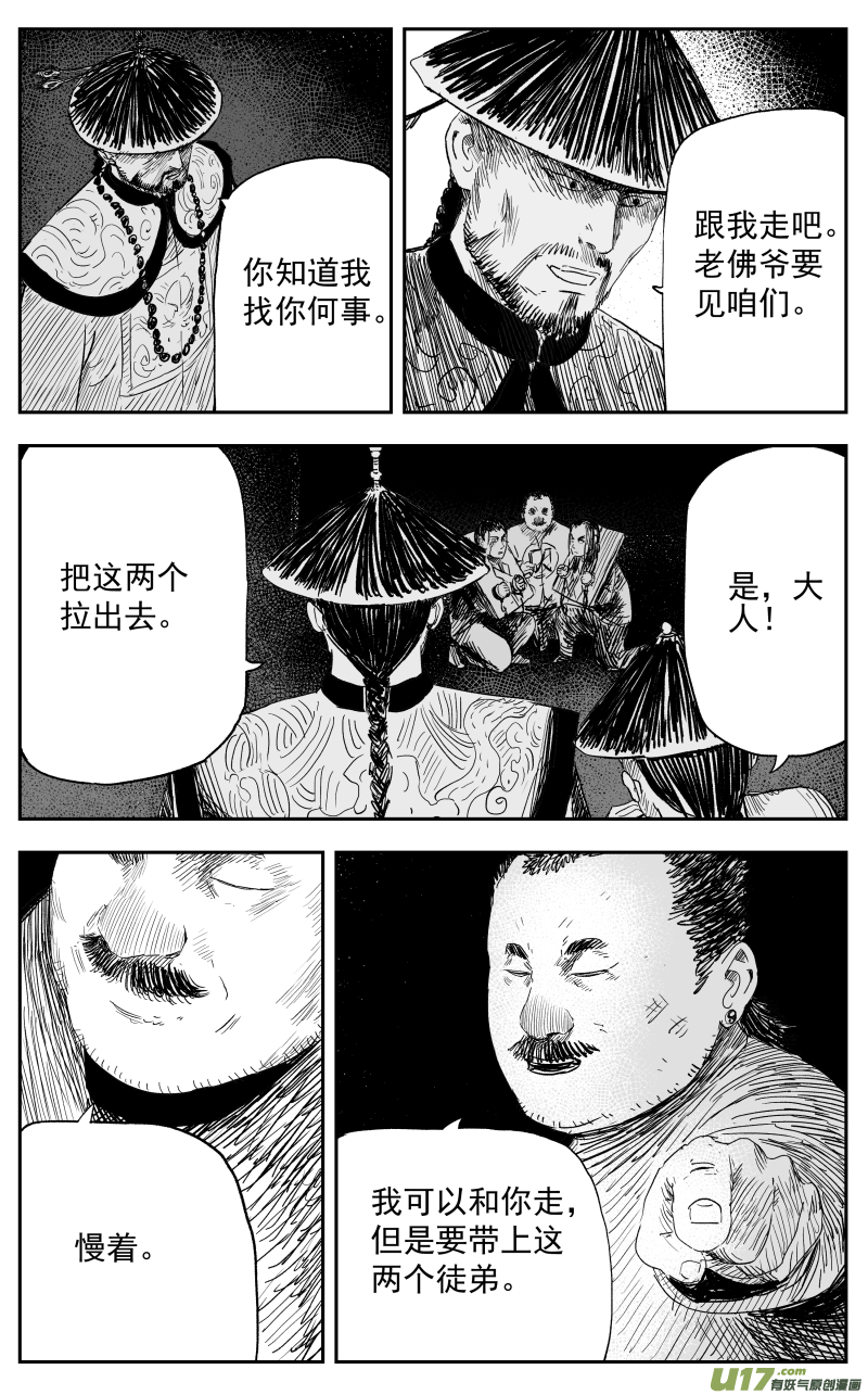 天师钟馗1994金超群版漫画,第一百二十回 过往1图