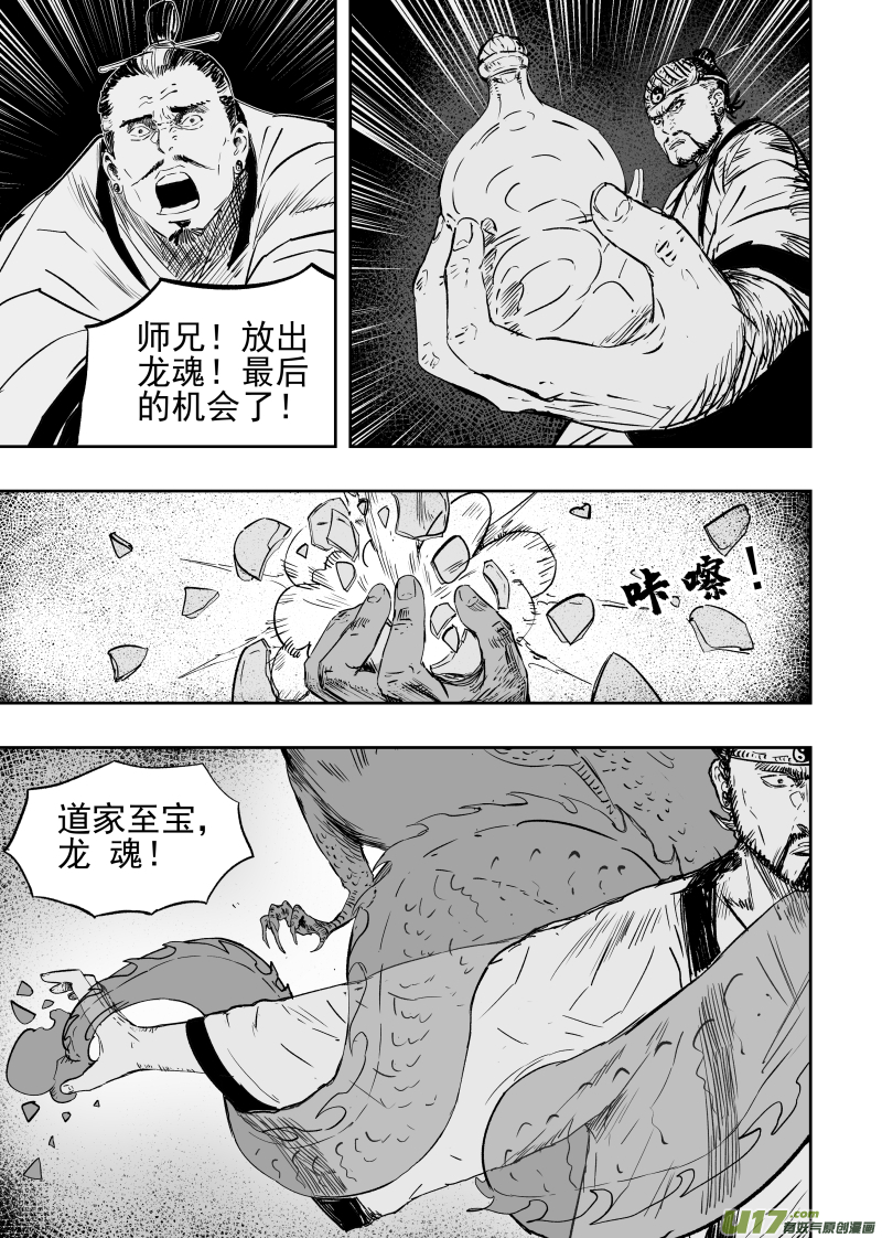 天师府小道士漫画,82 七十二回 腹背受敌1图