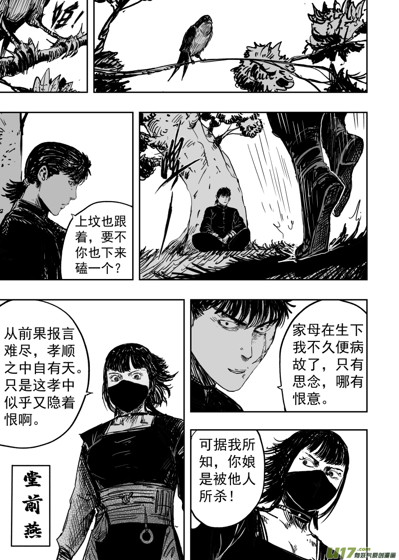 天师张品漫漫画,91 第八十一回 负心多是读书人1图