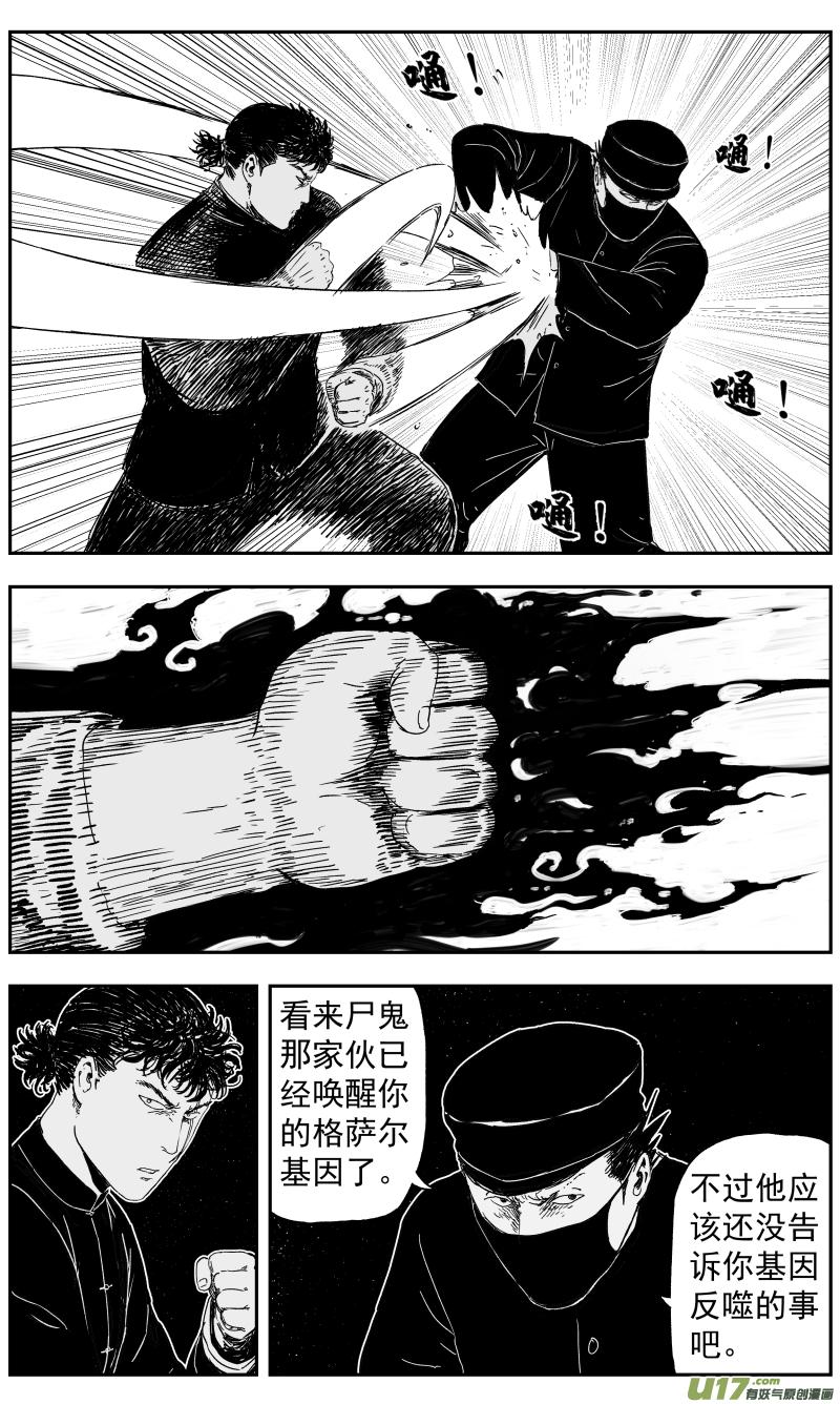 天师无门漫画,148 一百三十九回 金戈VS八岐卫2图