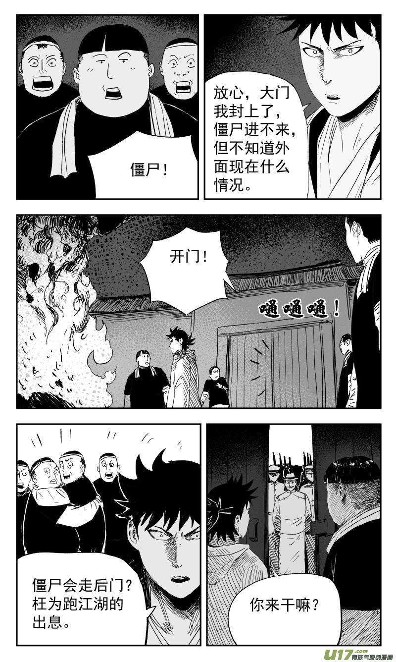 天师府无孔不入漫画,135 一百二十六回 乱局2图