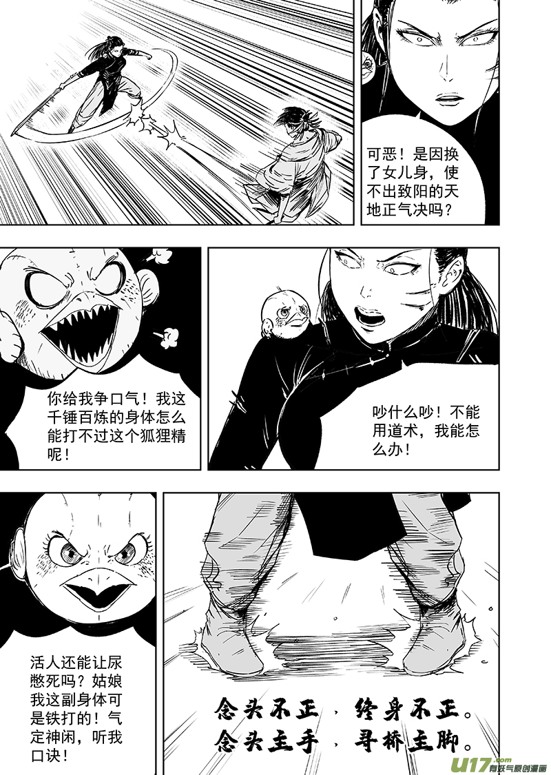 天师为0漫画,75 第六十五回 功夫 上1图