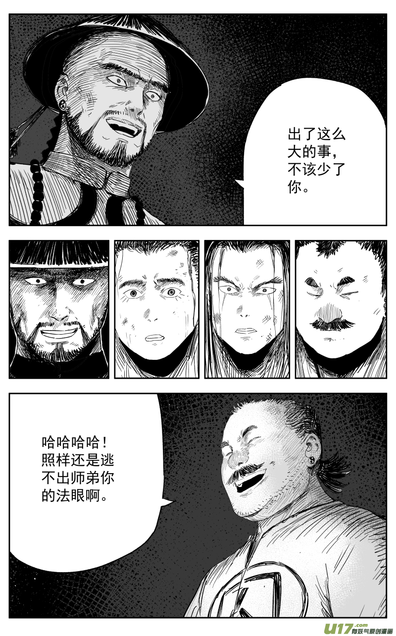 天师无双全文免费阅读漫画,第一百二十回 过往2图