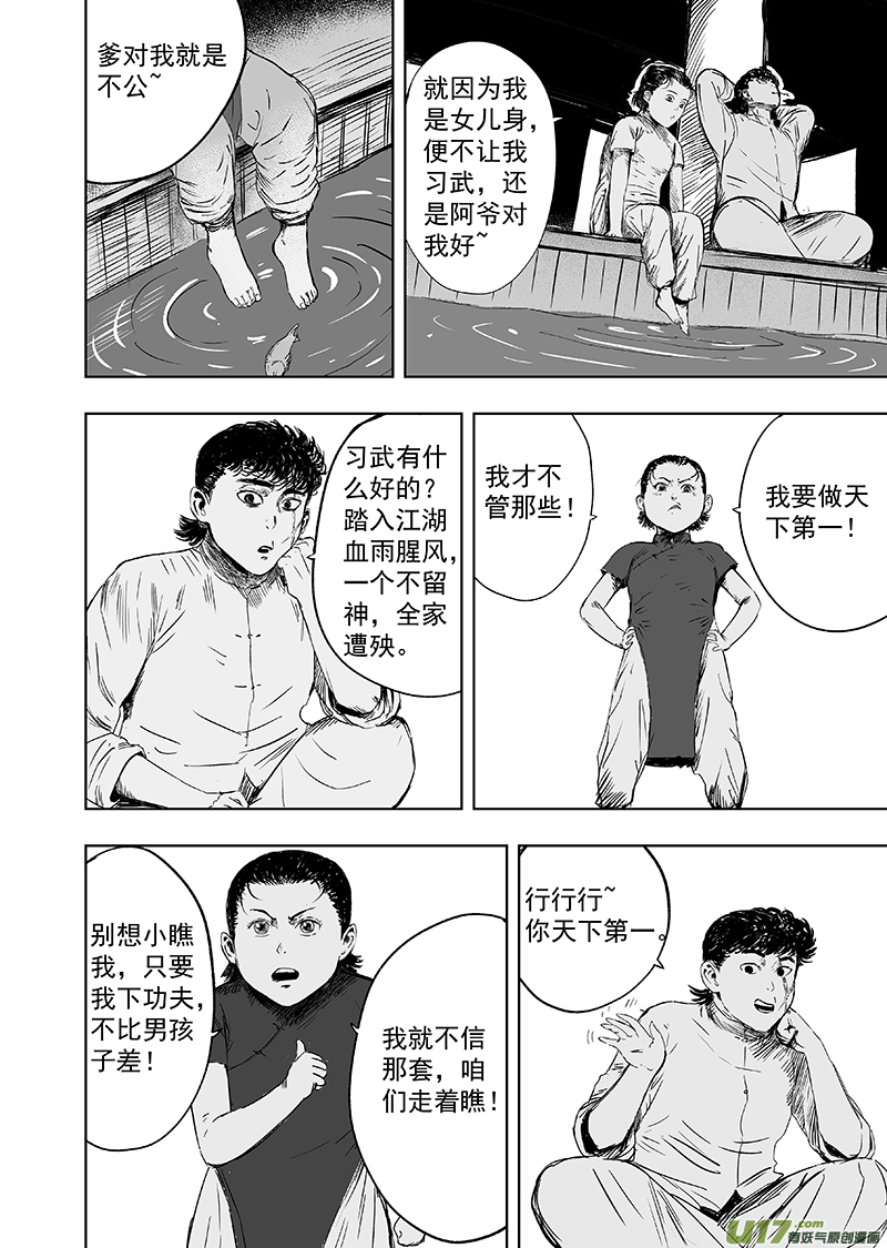 天师无双全文免费阅读漫画,73 第六十三回 谁说女子不如男2图