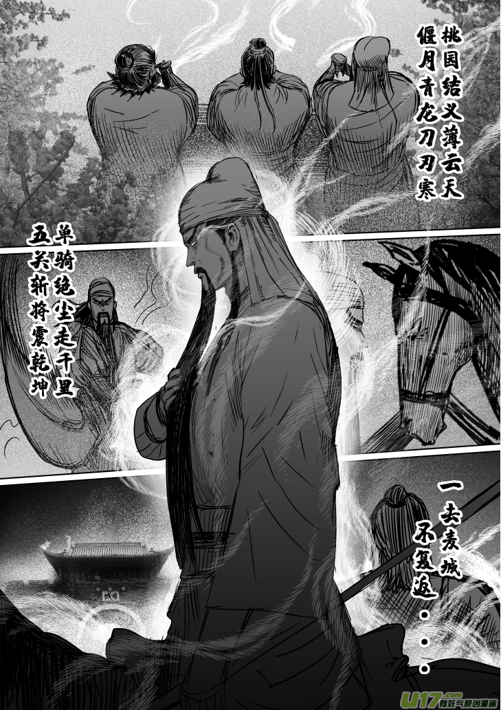 天师无处可逃漫画,34 第二十四回 走麦城1图