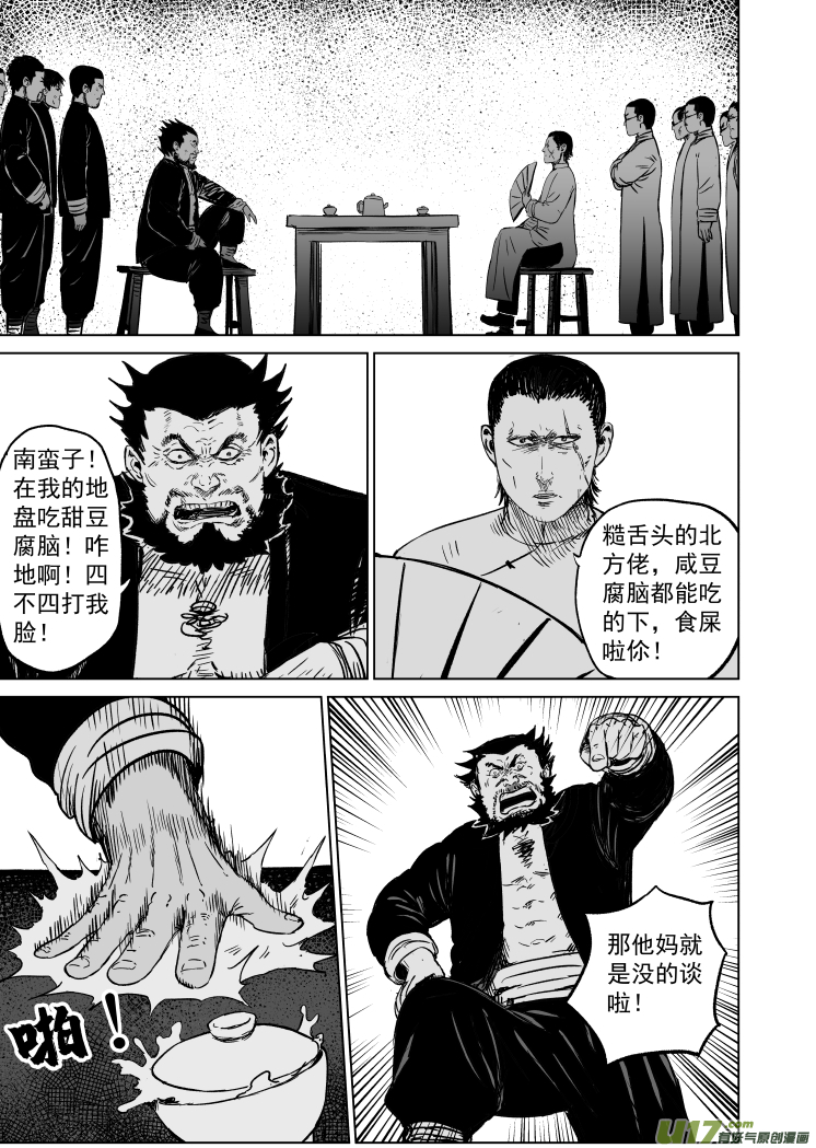 天师张品漫漫画,48 第三十八回 南北之争1图