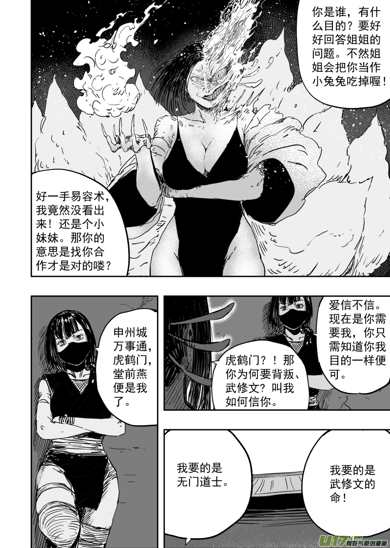 天师钟馗1994金超群版漫画,第九十七回 危机四伏2图