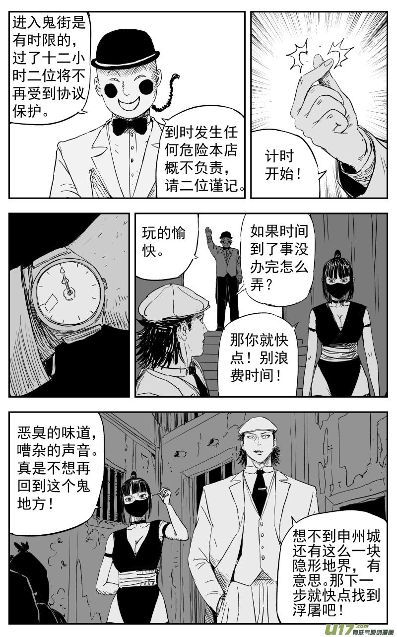 天师下山免费阅读漫画,第一百零九回 鬼街2图