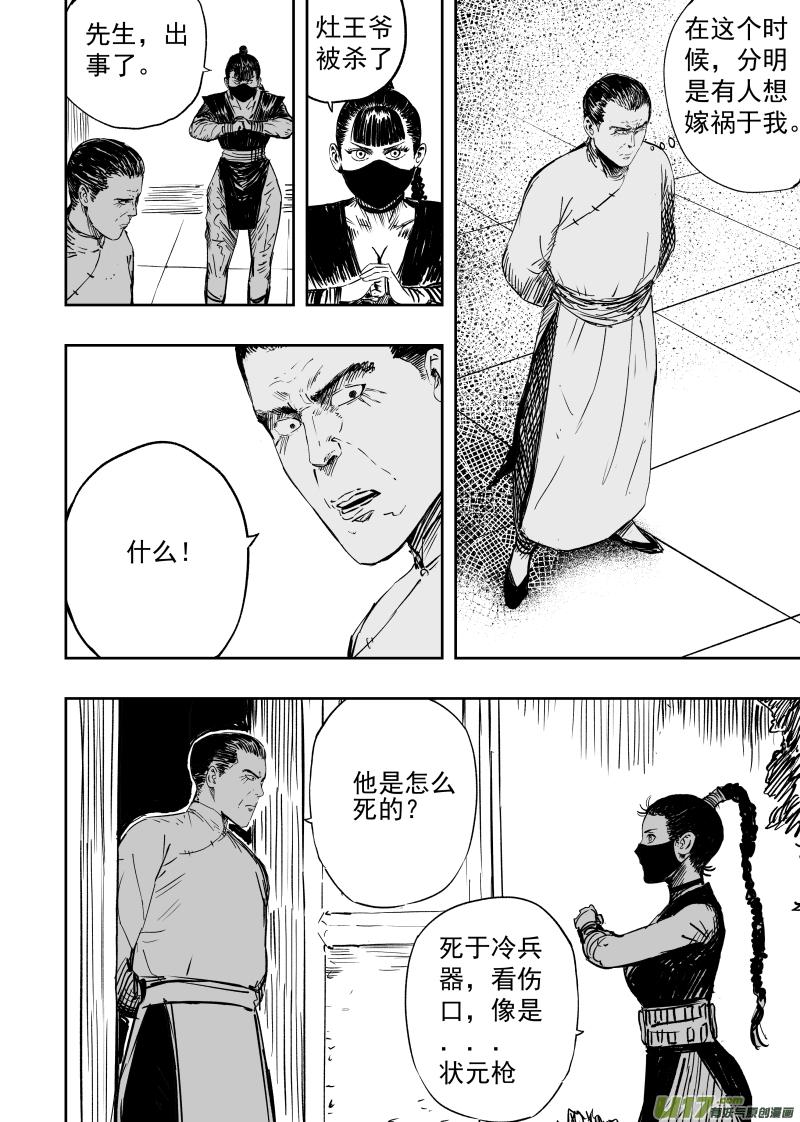 天师钟馗电视剧漫画,96 第八十六回 绝命2图