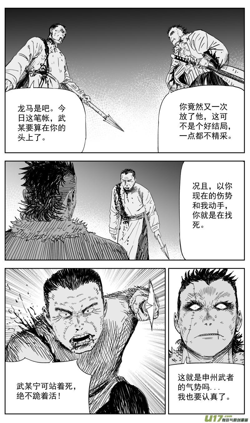 天师斗僵尸粤语漫画,152 一百四十三回 长路漫漫任我闯1图