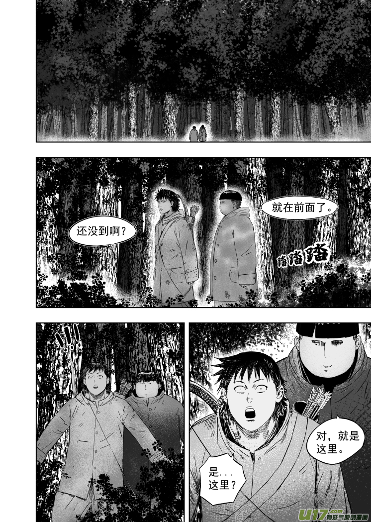 天师为0漫画,60 第五十回 骗局2图