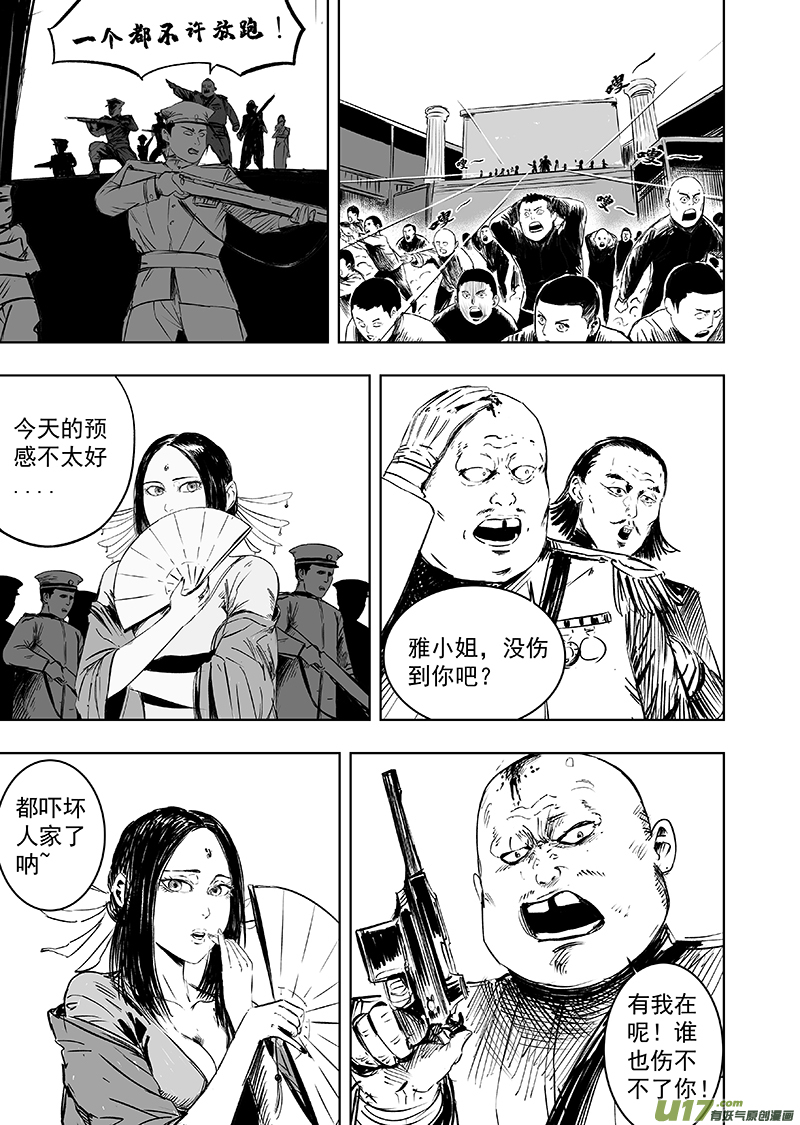 天师为零漫画,74 第六十四回 初露端倪1图