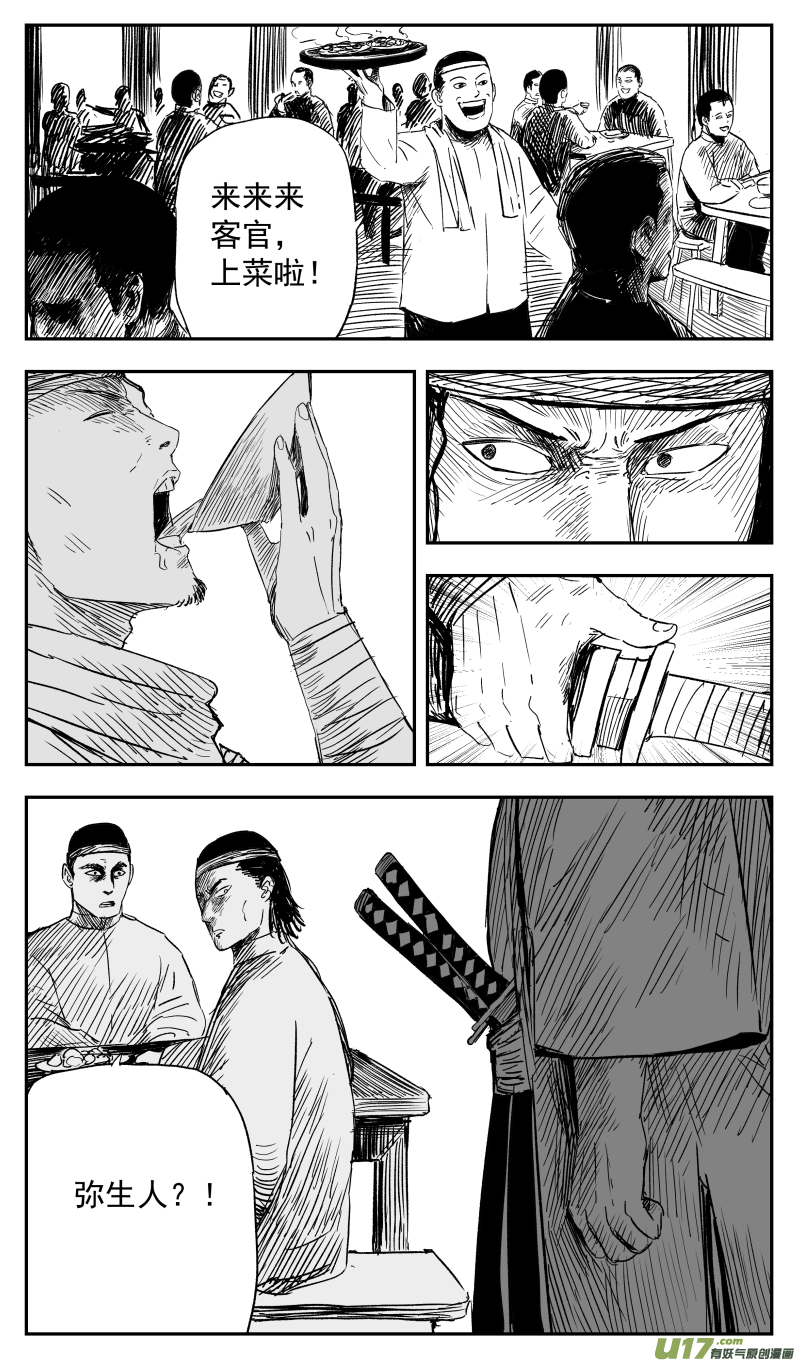 天师无门漫画,第一百二十三回 葬礼2图