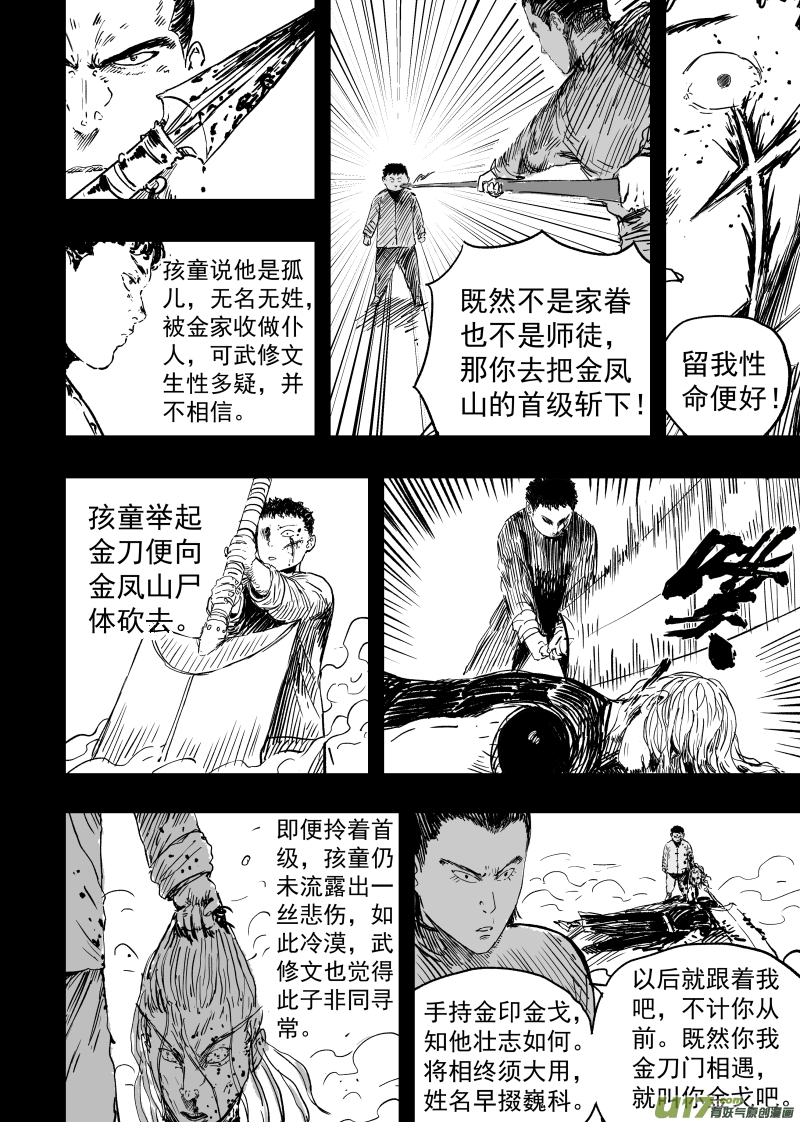 天师为0漫画,90 第八十回 仗义每多屠狗辈1图