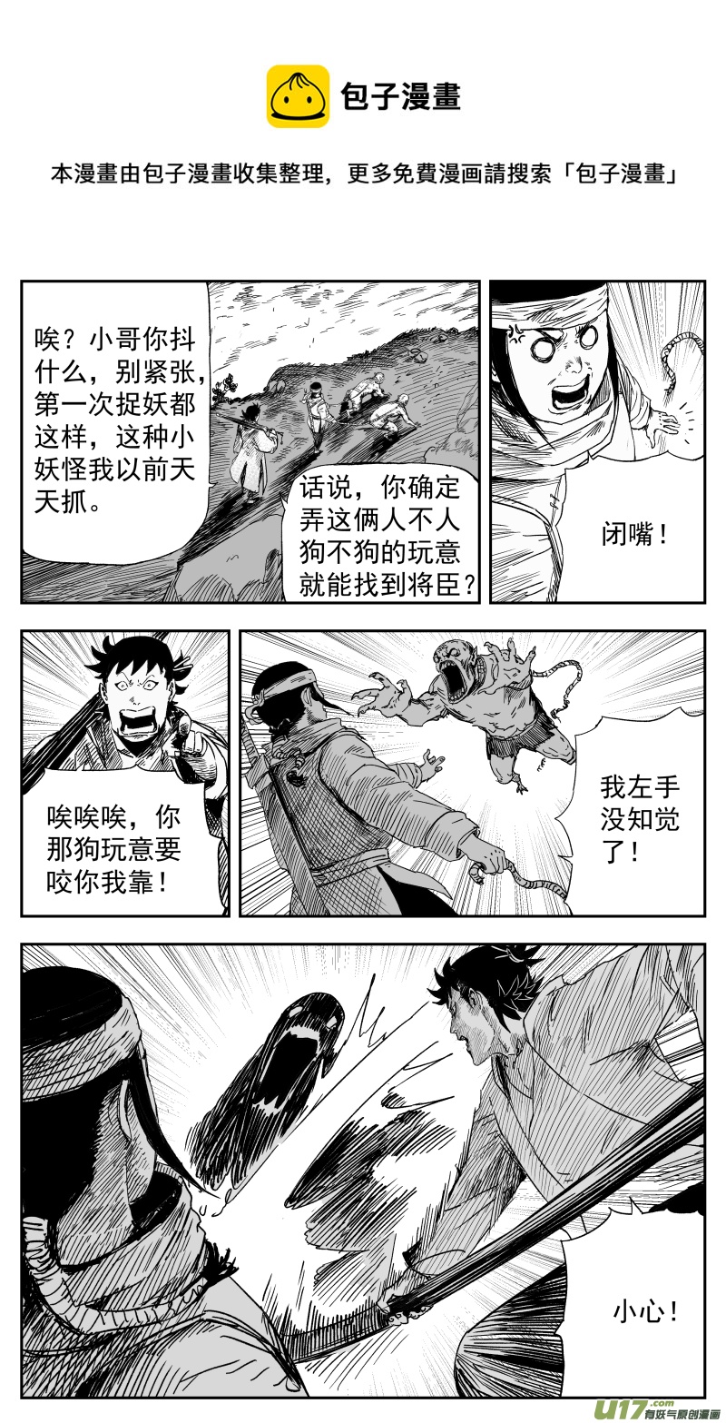 天师无门漫画,165 一百五十六回 命运封印1图