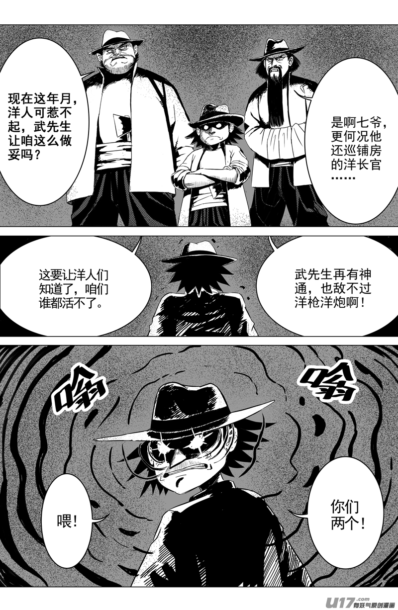 天师无情漫画,02 第一回 江湖（下）1图