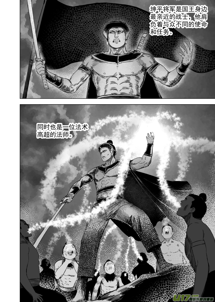 天师无门漫画还更吗漫画,53 第四十三回 传说2图