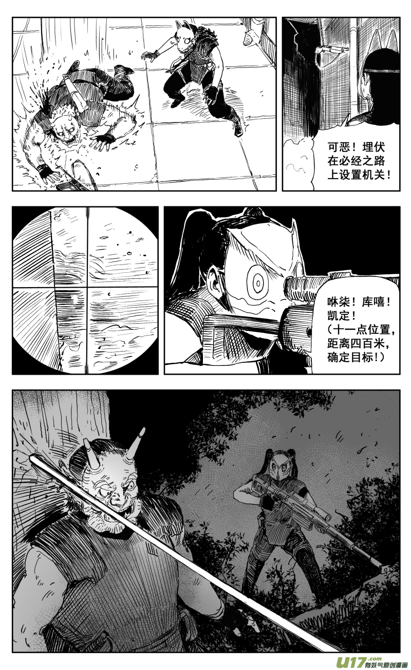 天师下山免费阅读漫画,一百七十回一人之困1图