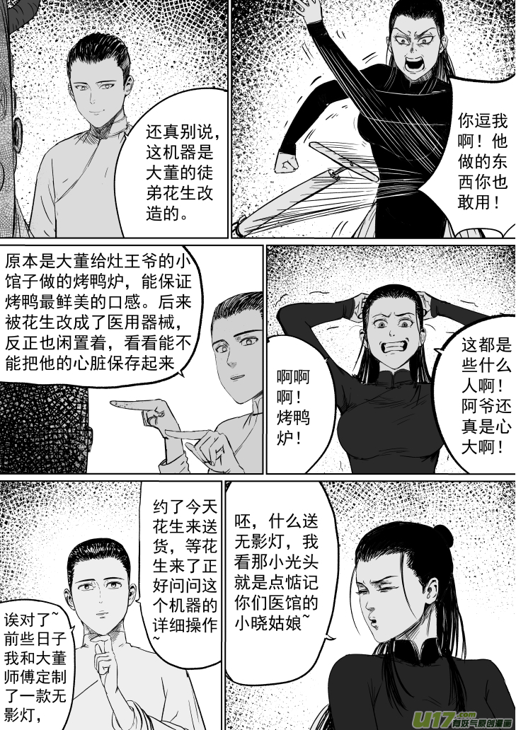 天师张品漫漫画,40 第三十回 大难不死下1图