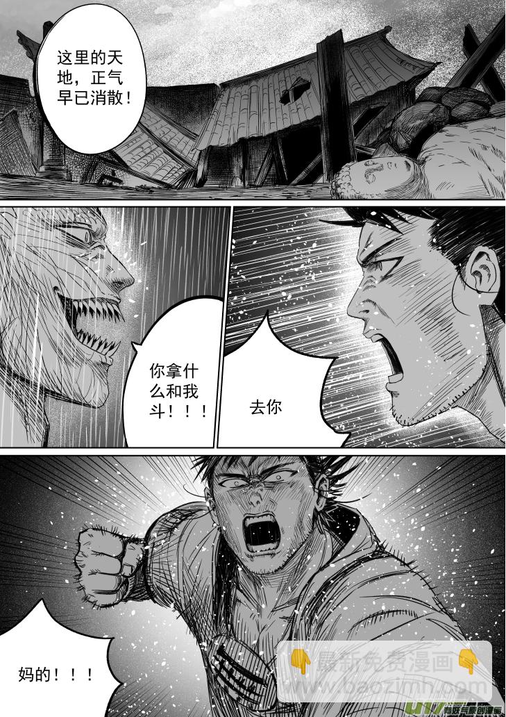 天师府小道士漫画,34 第二十四回 走麦城2图